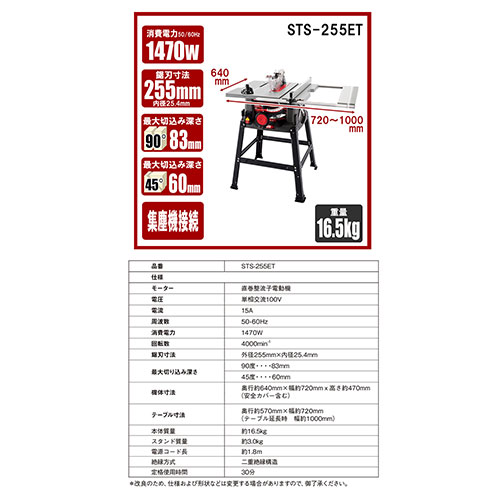 SK11 テーブルソー 255mm STS-255ET 藤原産業
