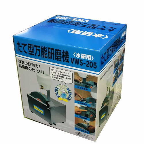SK11 たて型万能研磨機(水研用) VWS-205 藤原産業