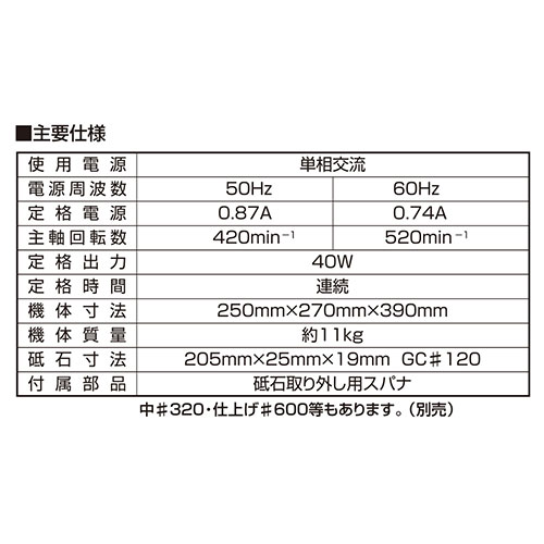 SK11 たて型万能研磨機(水研用) VWS-205 藤原産業