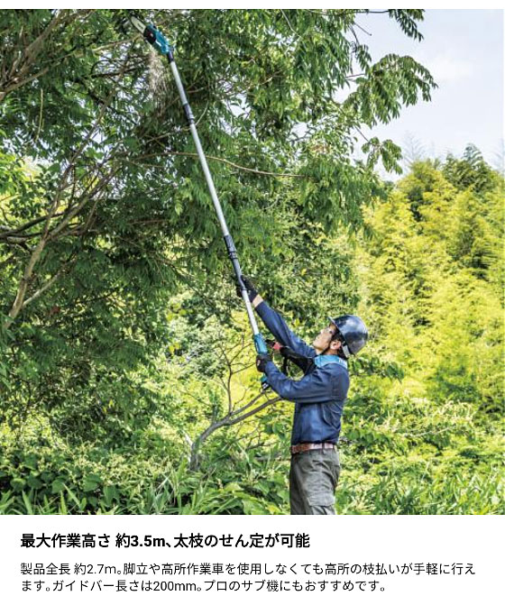 マキタ 充電式 高枝チェンソー MUA200DZ 18V 【バッテリ・充電器 別売】 電動 チェーンソー 充電式 高枝切りばさみ コードレス ガーデニング_1