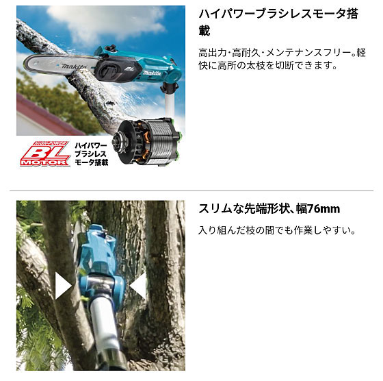 マキタ 充電式 高枝チェンソー MUA200DZ 18V 【バッテリ・充電器 別売】 電動 チェーンソー 充電式 高枝切りばさみ コードレス ガーデニング_2