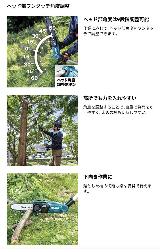 マキタ 充電式 高枝チェンソー MUA200DZ 18V 【バッテリ・充電器 別売】 電動 チェーンソー 充電式 高枝切りばさみ コードレス ガーデニング_3