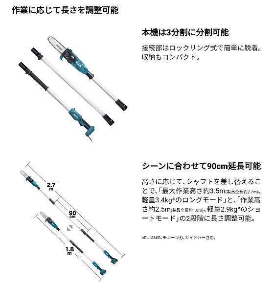 マキタ 充電式 高枝チェンソー MUA200DZ 18V 【バッテリ・充電器 別売】 電動 チェーンソー 充電式 高枝切りばさみ コードレス ガーデニング_4