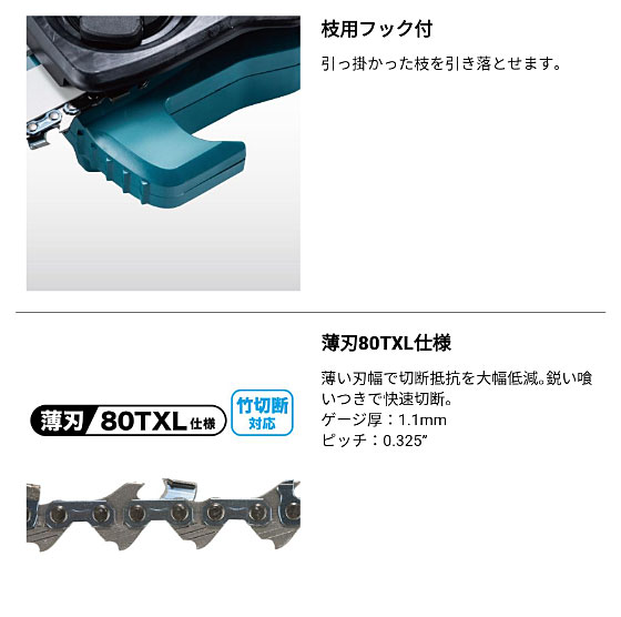 マキタ 充電式 高枝チェンソー MUA200DZ 18V 【バッテリ・充電器 別売】 電動 チェーンソー 充電式 高枝切りばさみ コードレス ガーデニング_6