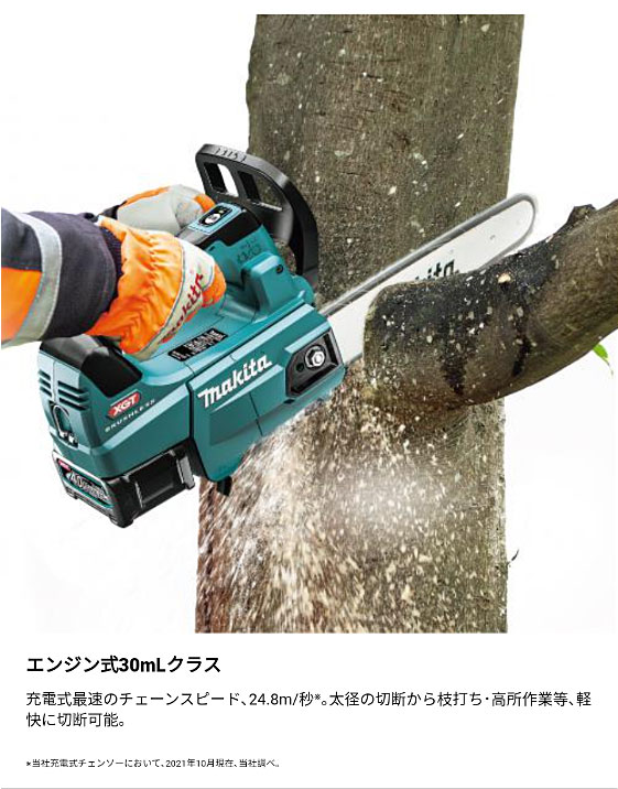 マキタ 充電式 チェンソー MUC009GZ3 40Vmax リチウムイオンバッテリ 【バッテリ・充電器 別売】 makit コードレス 電動 チェーンソー 充電式_1