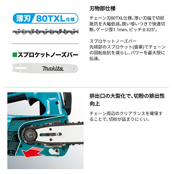 マキタ 充電式 チェンソー MUC009GZ3 40Vmax リチウムイオンバッテリ 【バッテリ・充電器 別売】 makit コードレス 電動 チェーンソー 充電式_4