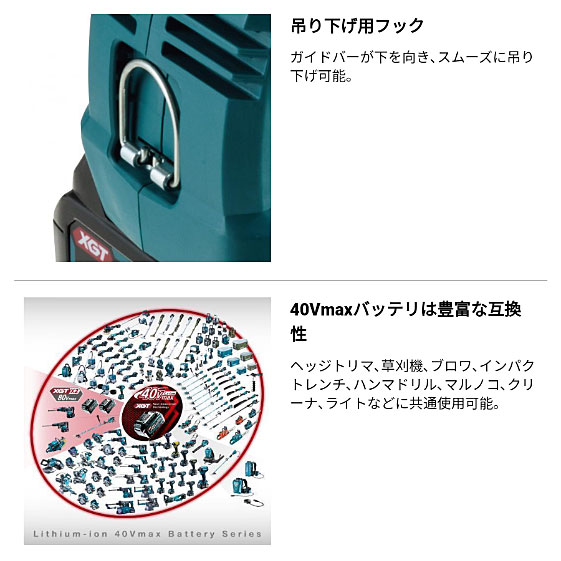 マキタ 充電式 チェンソー MUC009GZ3 40Vmax リチウムイオンバッテリ 【バッテリ・充電器 別売】 makit コードレス 電動 チェーンソー 充電式_7