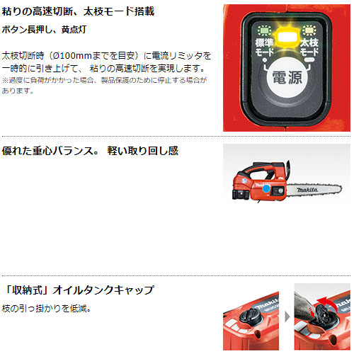 マキタ 充電式 チェンソー MUC154DGNR 18V M11薄刃仕様 【バッテリ×2・充電器 付属】 makita 電動 チェーンソー 充電式_4