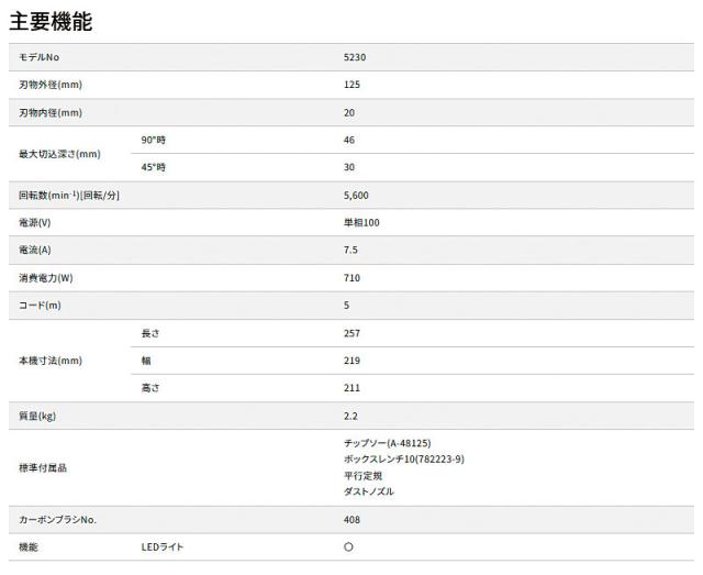 マキタ 電気マルノコ 5230 AC100V ダブルスリットチップソー付 makita 電動 丸ノコ_5