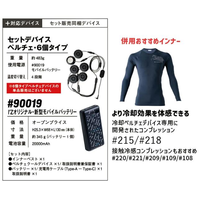 2025 SS 新作 アイズフロンティア 冷却ペルチェ6個タイプインナー