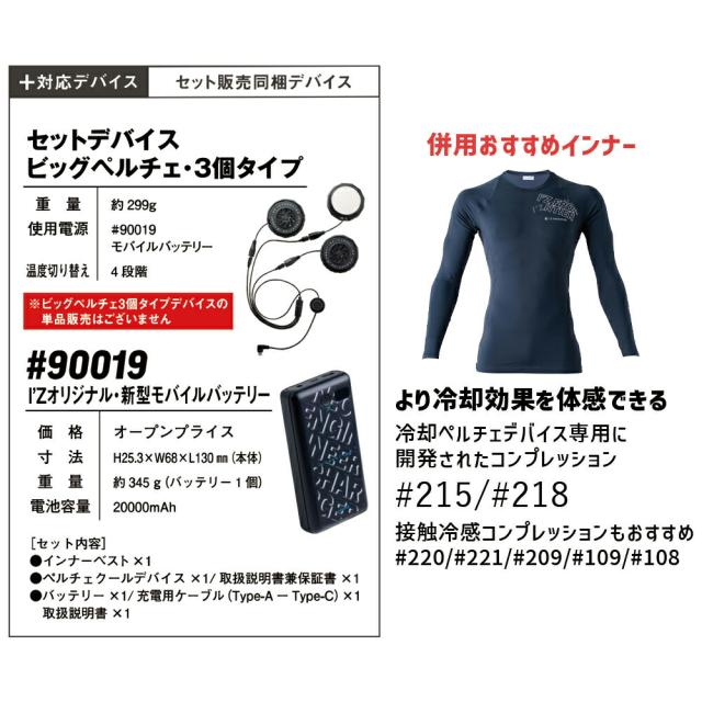 2025 SS 新作 アイズフロンティア 冷却ビッグペルチェ3個タイプ