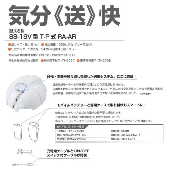 進和 送風機内蔵式ヘルメット AIR-REAL エアーリアル TR白 SS-19V型 T-P式 RA-AR セーフティーヘルメット 【スケルトンバイザー TYPE B スモーク 付属】 熱中症対策 ファン付きヘルメット_3