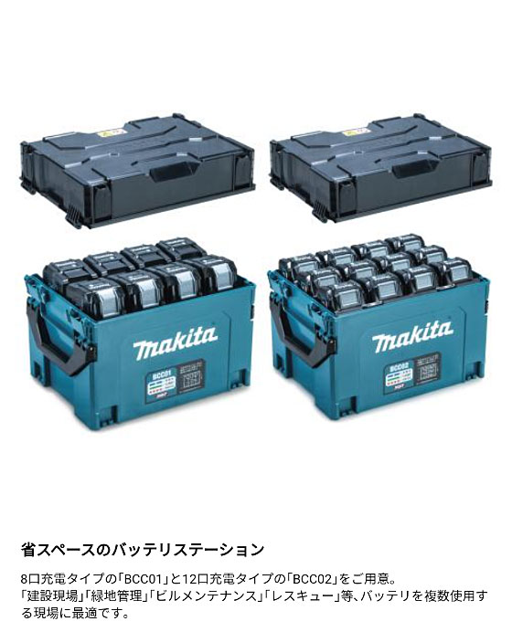 マキタ 多口充電ケース 8口充電 BCC01 (A-78346) makita 充電器 ケース 40Vmax 18V 14.4V