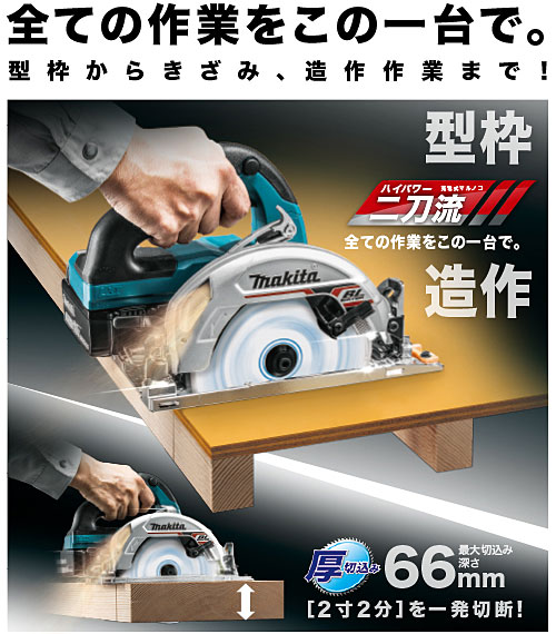 マキタ 165mm 充電式マルノコ 18V 本体のみ HS631DZS HS631DZSB 鮫肌 