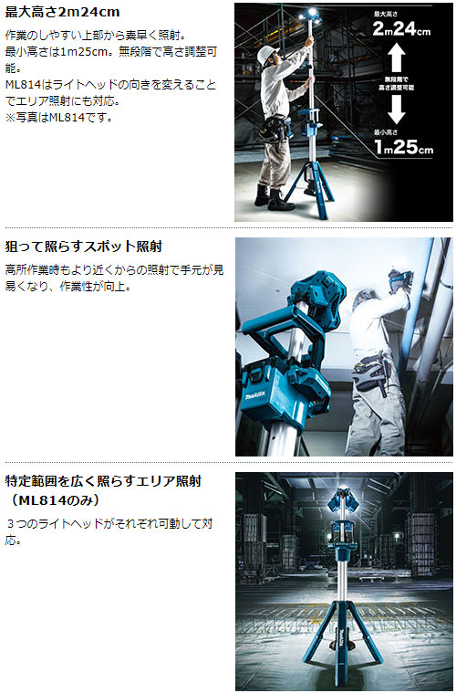 マキタ 充電式タワーライト ML814 スポット・エリア照射 LED 18V 14.4V 対応 本体のみ 【バッテリー・充電器 別売】 makita 投光器 作業灯 タワーライト 折りたたみ コンパクト 防災 災害 対策