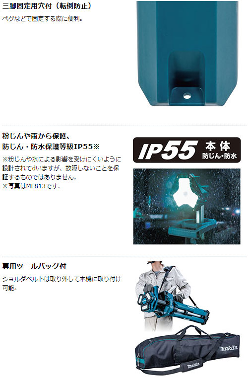 マキタ 充電式タワーライト ML814 スポット・エリア照射 LED 18V 14.4V 対応 本体のみ 【バッテリー・充電器 別売】 makita 投光器 作業灯 タワーライト 折りたたみ コンパクト 防災 災害 対策