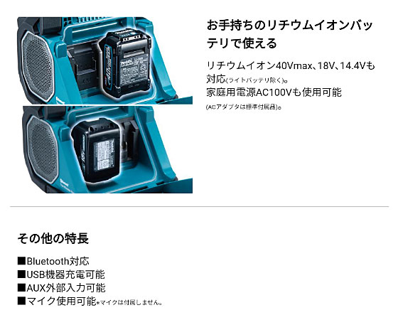 マキタ 充電式スピーカ MR014GZ 40Vmax 18V 14.4V AC100V makita 充電式 スピーカー ブルー_7