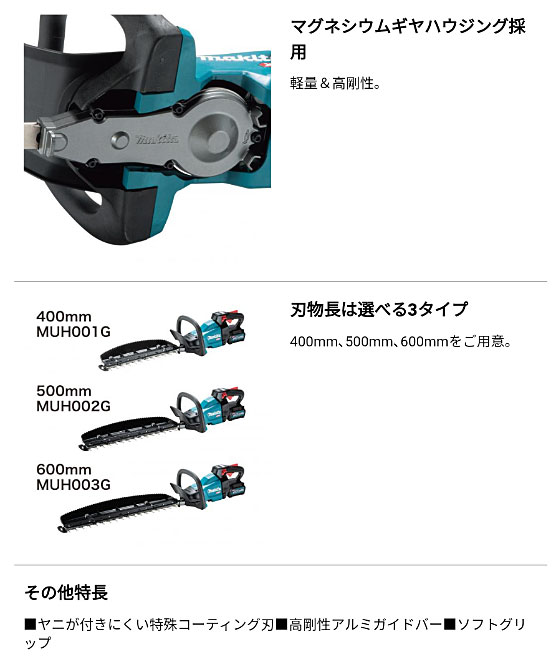 マキタ 40Vmax 充電式 ヘッジトリマ MUH002GRDX 刃物長500mm 【バッテリ×2本・充電器 付属】 makita 電動 コードレス DIY ガーデニング 園芸 家庭用 業務用 ヘッジトリマー_8