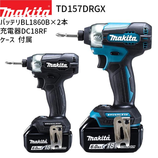 マキタ 充電式 インパクトドライバ TD157DRGX 18V 【バッテリ×2・充電器・ケース 付属】 makita DIY 充電式 コードレス バッテリー 工具 電動 電動工具 プロ 軽量 インパクトドライバー 電動ドライバー 電動ドラ