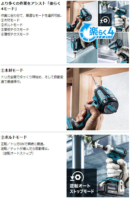 マキタ 充電式 インパクトドライバ TD162DRGX 14.4V 【バッテリ×2・充電器・ケース 付属】 makita DIY 充電式 コードレス バッテリー 工具 電動 電動工具 プロ 軽量 インパクトドライバー 電動ドライバー 電動ドラ_4