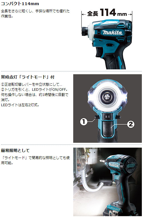 マキタ 充電式 インパクトドライバ TD162DRGX 14.4V 【バッテリ×2・充電器・ケース 付属】 makita DIY 充電式 コードレス バッテリー 工具 電動 電動工具 プロ 軽量 インパクトドライバー 電動ドライバー 電動ドラ_7