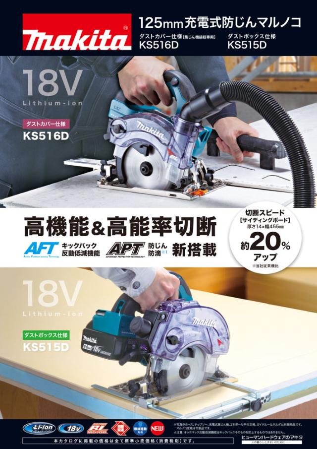 マキタ 125mm 充電式防じんマルノコ KS515DZ 18V 【バッテリ×2・充電器 