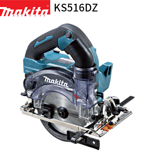 マキタ 125mm 充電式防じんマルノコ KS516DZ 18V 【バッテリ・充電器 