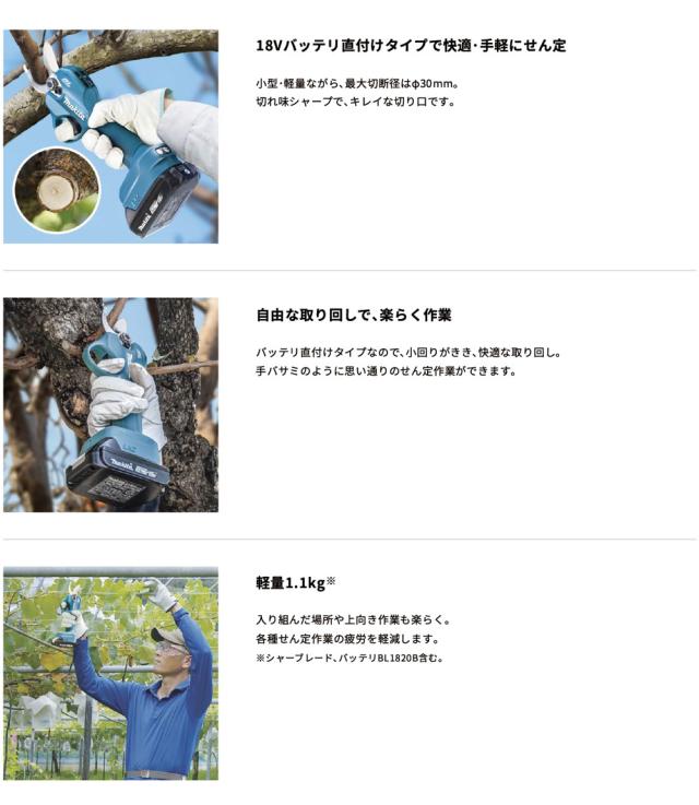 マキタ 充電式 せん定ハサミ UP181DZ 18V 【バッテリ・充電器 別売】makita 剪定バサミ_2