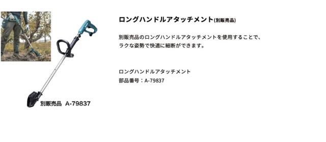 マキタ 充電式 せん定ハサミ UP181DZ 18V 【バッテリ・充電器 別売】makita 剪定バサミ_6