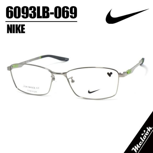 【新作】NIKE ナイキ軽量 スポーツ 眼鏡 メガネ フレーム サングラス6093LB-069度付可 メタリックシルバー軽量メガネ メタル メタリック