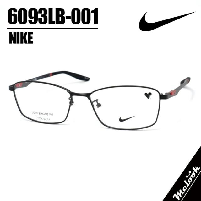 【新作】NIKE ナイキ軽量 スポーツ 眼鏡 メガネ フレーム サングラス6093LB-001度付可 マットブラック軽量メガネ メタル メタリック