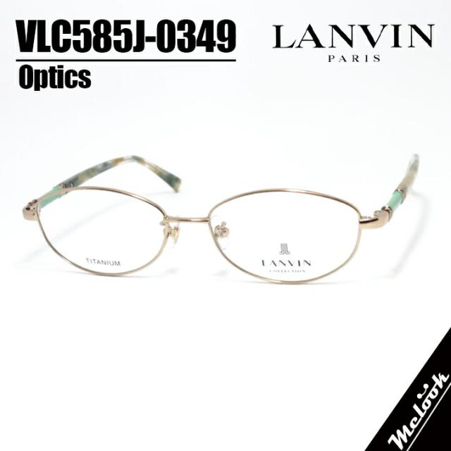 LANVIN ランバン日本製 made in Japan眼鏡 メガネ フレーム サングラスVLC585J-0349-53　度付可ゴールドリビジョン製レンズでお好きなサングラス作成可能