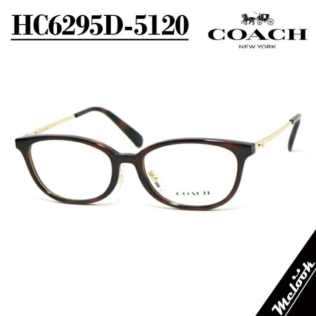 COACH コーチレディース 眼鏡 メガネ フレーム サングラスHC6295D-5120 度付可ダークトータスDark Tortoiseダークブラウン