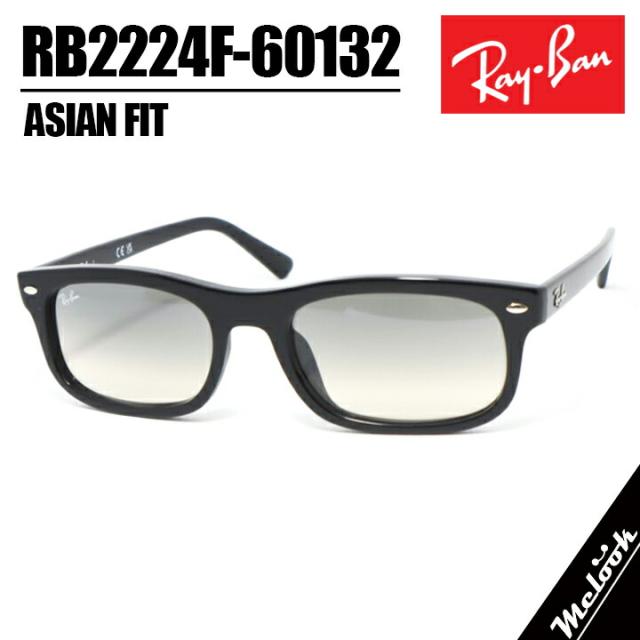 RayBan レイバン RB2224F-60132-57サングラス 眼鏡 メガネRB2224F-601/32-57 ブラックグレーグラデーション ツヤありブラック