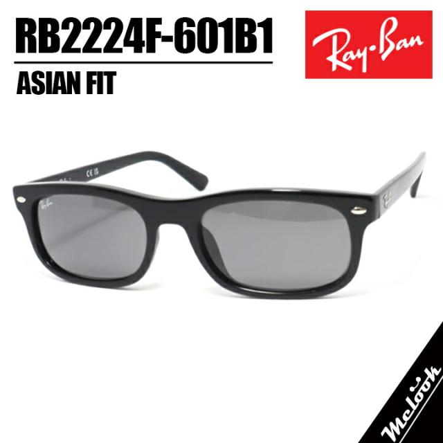 RayBan レイバン RB2224F-601B1-57サングラス 眼鏡 メガネRB2224F-601/B1-57 ブラックダークグレー アジアンフィット