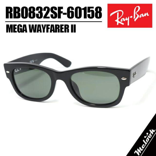 RayBan レイバン RB0832SF-60158-55偏光レンズ 偏光サングラス ポラMEGA WAYFARER II メガウェイファーラー2ブラック RB0832SF-601/31-55G-15 Dark Green