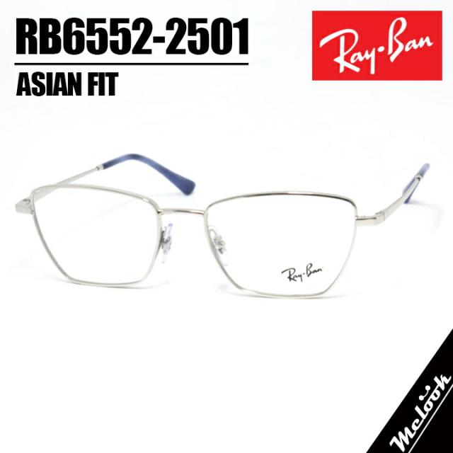 RayBan レイバン RB6552-2501-53サングラス アジアンフィット メガネRB6552-2501-53 DREA ドレアメンズ レディース シルバー