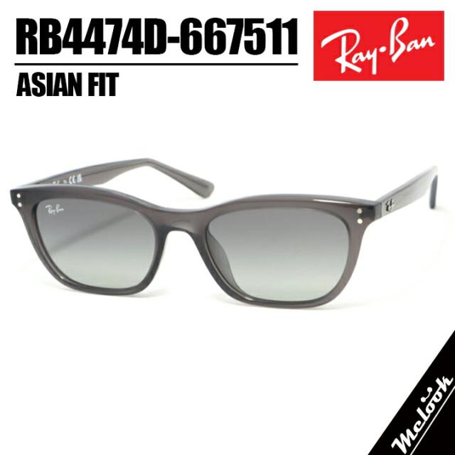 RayBan レイバン RB4474D-667511-54サングラス 眼鏡 メガネRB4474D-6675/11-54 クリアグレーグレーグラデーション グラディエント