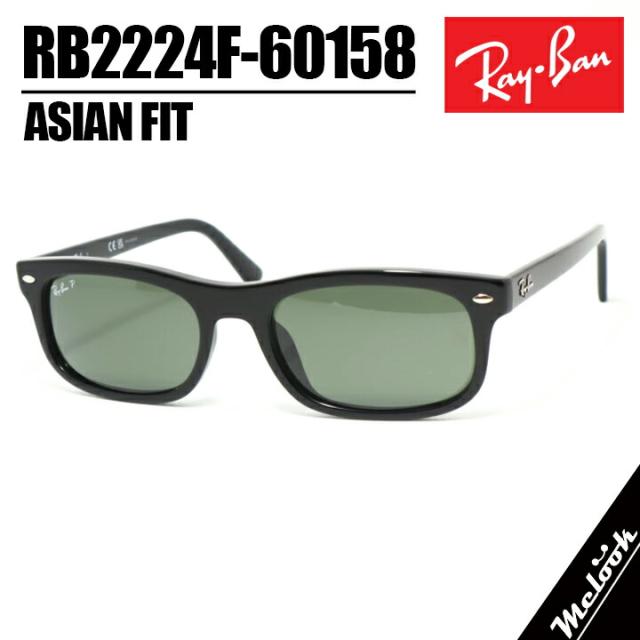 RayBan レイバン RB2224F-60158-57偏光サングラス 眼鏡 偏光メガネRB2224F-601/58-57 ブラック偏光グリーン Green Polarized