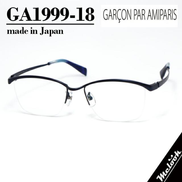 GARCON PAR AMIPARIS アミパリ軽量 眼鏡 メガネ フレーム サングラスGA1999-18-53 度付可made in japan 日本製メタリックブルー / グラデーションブルー 12,600円