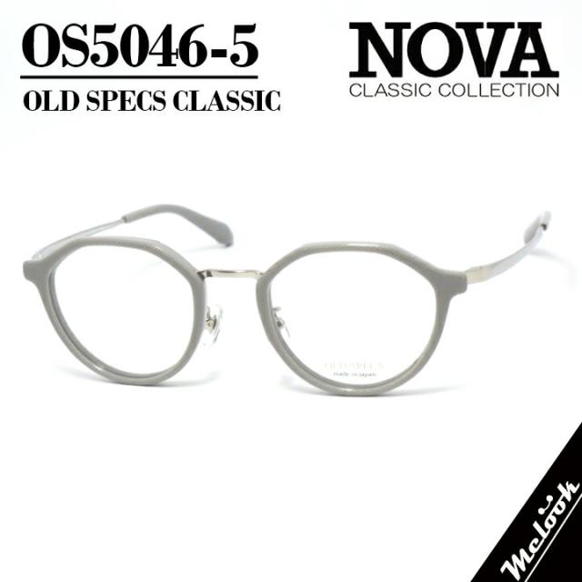 NOVA CLASSIC ノヴァ クラシック OLD SPECSオールドスペックス 国産クラシック 眼鏡 メガネ フレーム サングラスOS5046-5-47 度付可ライトグレー シルバー 7,623円