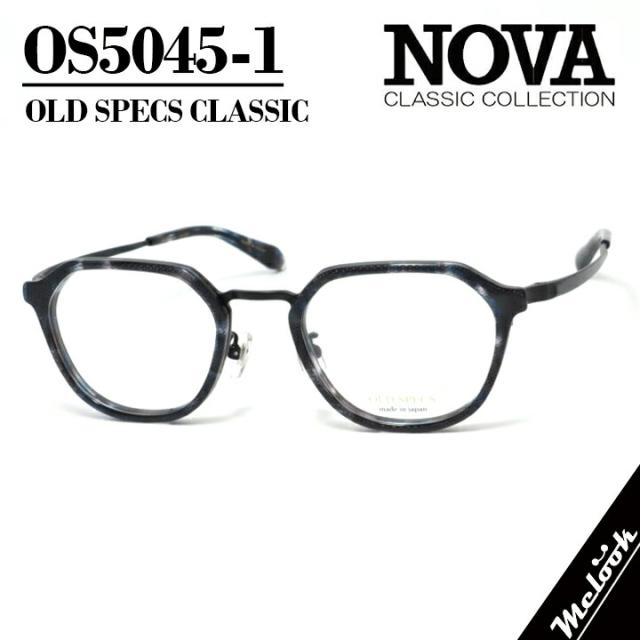 ノヴァ クラシック オールドスペックスメガネ フレームOS5045-1-48 NOVA CLASSIC ノヴァ クラシック OLD SPECSオールドスペックス 国産