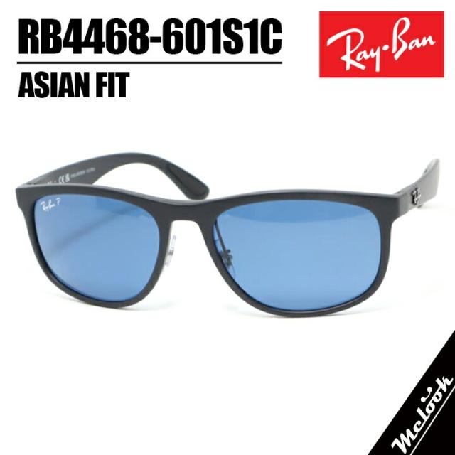 RayBan レイバン RB4468-601S1C-59偏光サングラス 偏光メガネ 偏光ダークブルーRB4468-601S/1C-59 サンドブラックアーバンストーム 鼻パッド