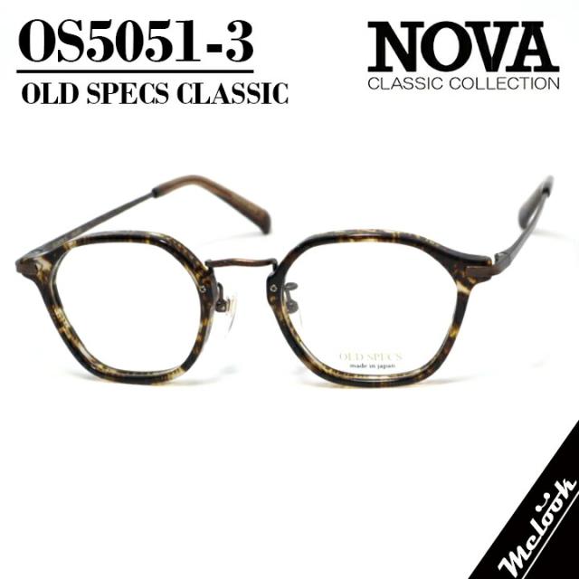 NOVA CLASSIC ノヴァ クラシック OLD SPECSオールドスペックス 国産クラシック 眼鏡 メガネ フレーム サングラスOS5051-3-47 度付可ブラウンマーブル/ブラウン 7,821円