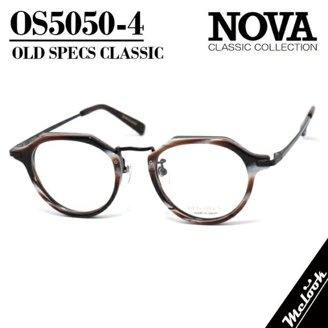 NOVA CLASSIC ノヴァ クラシック OLD SPECSオールドスペックス 国産クラシック 眼鏡 メガネ フレーム サングラスOS5050-4-47 度付可ブラウン/ブラック 9,900円