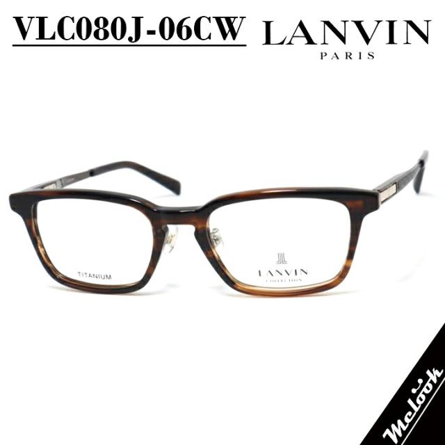 LANVIN ランバン日本製 made in Japan眼鏡 メガネ フレーム サングラスVLC080J-06CW-51 度付可クリアブラウンデミ