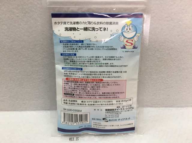 送料無料】洗濯槽快 30g 3袋入り 単品 ホタテ 貝殻 洗濯槽クリーナー