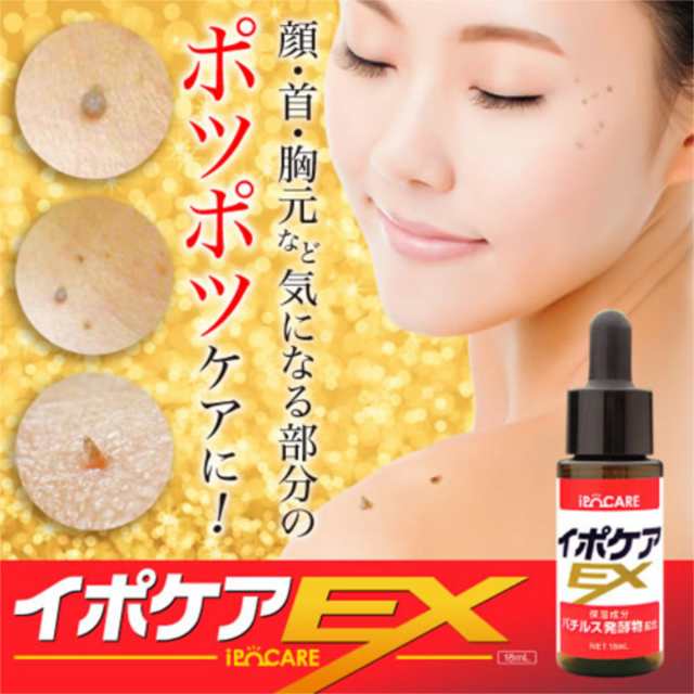 イポケア EX 18ML ホクロ 除去 クリーム 化粧箱付き 角質ケア 角質粒 イボ いぼ 角質 除去 首 肩 イボコロリ いぼころり イボ取りクリーム  ほくろ除去 顔イボ取り 薬 ほくろ除去クリーム イポケアex イボ取りの通販はau PAY マーケット - YuLago (ユラゴ) | au PAY