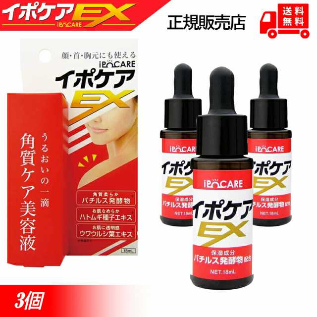 イポケア EX 18ML 3本セット ホクロ 除去 クリーム 化粧箱付き 角質