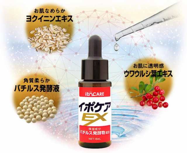 イポケア EX 18ML 3本セット ホクロ 除去 クリーム 化粧箱付き 角質